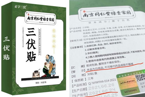 網售三伏貼亂象調查 真假難辨、分類混亂，暗藏風險的日用品銷售